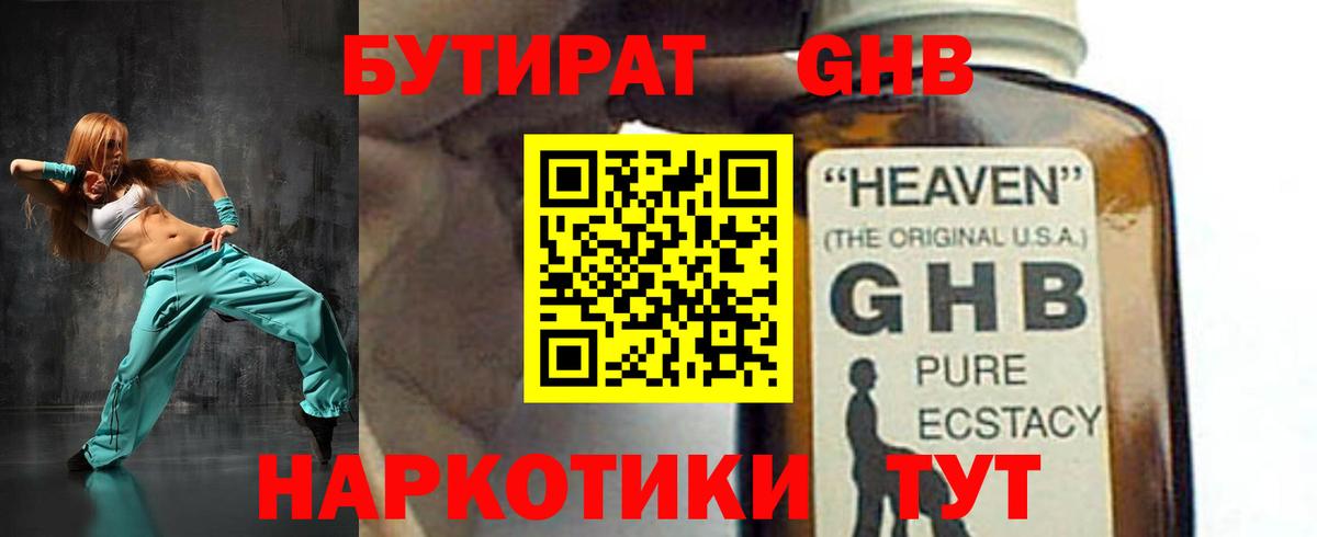 Уварово  БУТИРАТ GHB  Вход с VPN 
