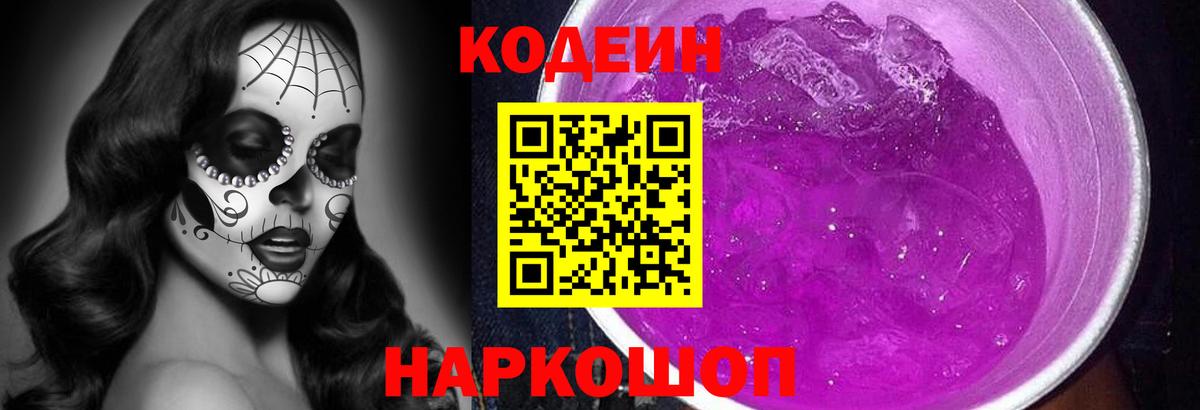 Кодеин напиток Lean (лин) Уварово