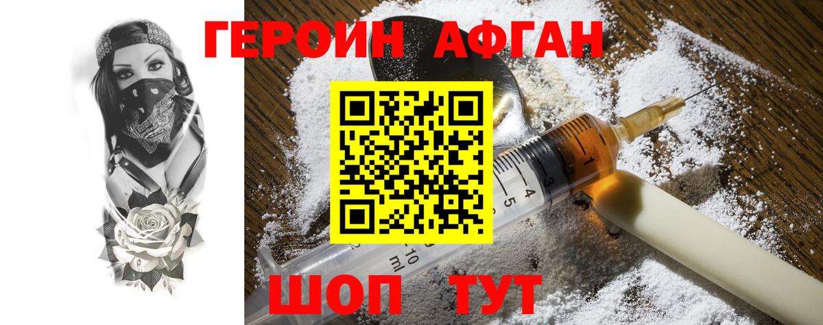 Уварово  Героин Афган  Вход с VPN 