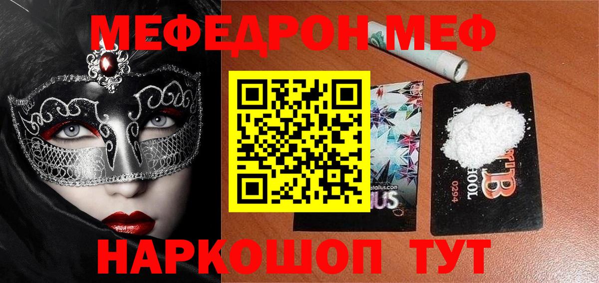 МЕФ mephedrone  Вход с VPN  Уварово 