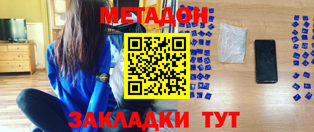 МЕТАДОН кристалл Уварово