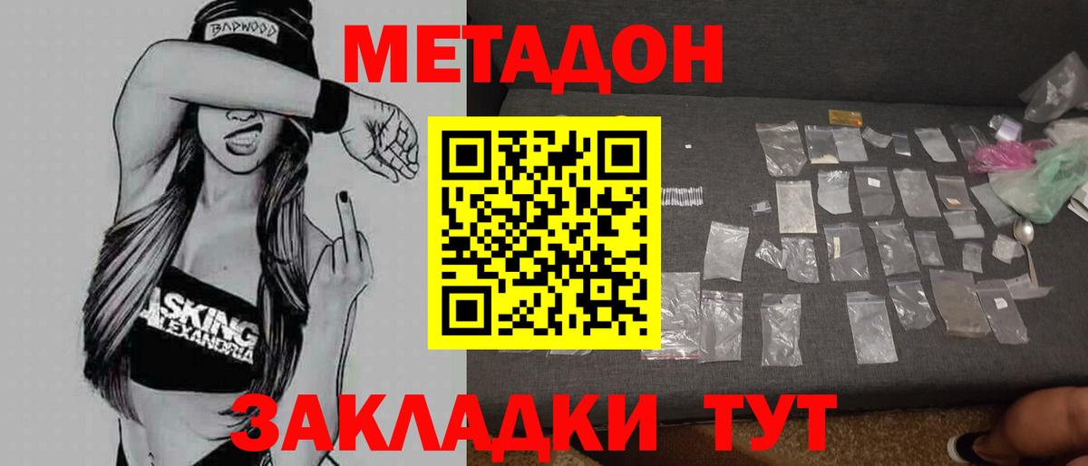 Метадон белоснежный  МЕТАДОН белоснежный  Уварово  МЕГА зеркало  Вход с VPN 
