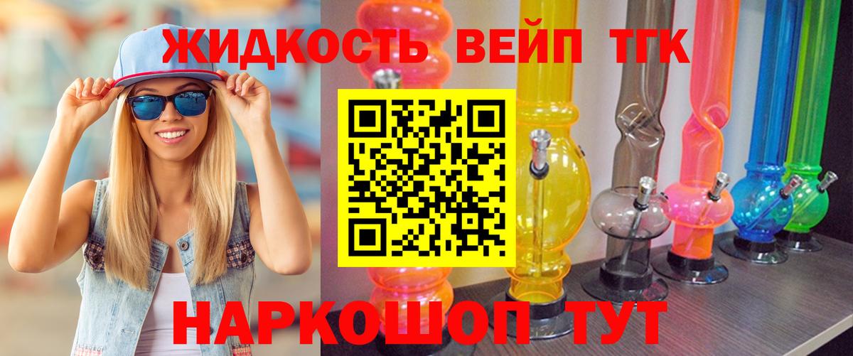 Дистиллят ТГК жижа Уварово