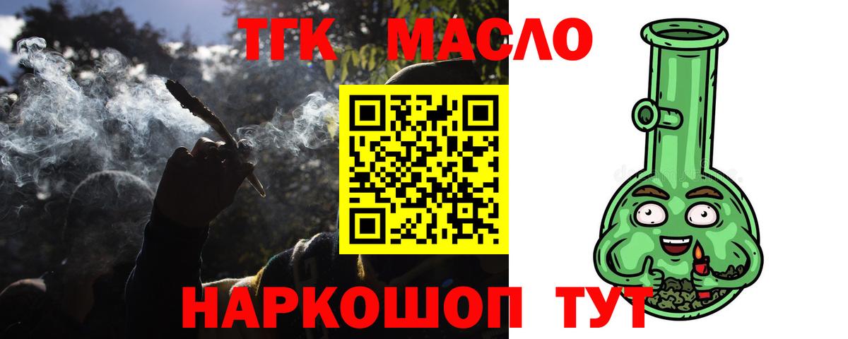ТГК гашишное масло  Вход с VPN  Уварово 